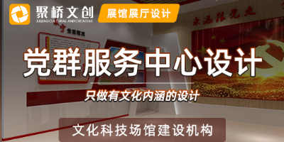 廣東黨群服務(wù)中心黨建展館設(shè)計(jì)理念，打造基層黨建文化陣地