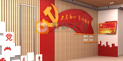 做黨建文化展廳設(shè)計需要準(zhǔn)備什么？